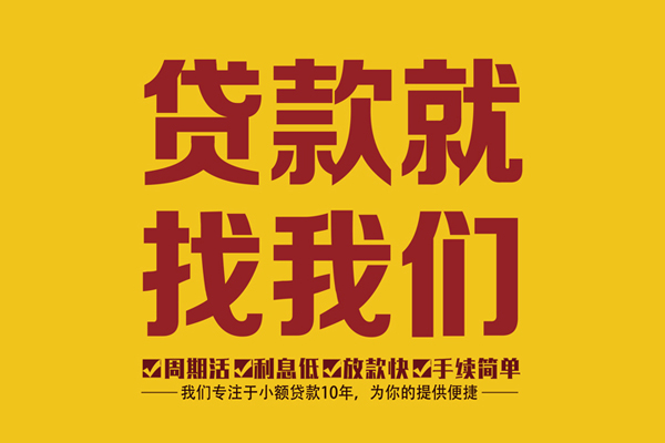 成都私借民间短借-成都私借身份证怎么贷款-成都私借个人借钱长期