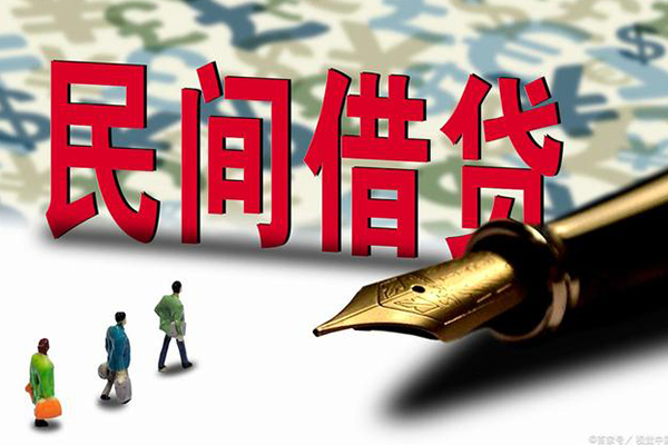 成都私借民间短期私借借款