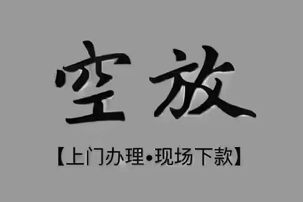 成都私借贷款公司电话号码-成都私借民间借贷网-成都私借私借短借