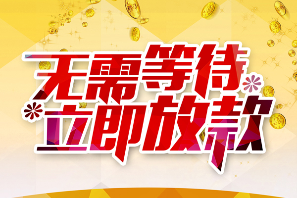 成都私借私人借贷-成都私借小额贷款官网-成都私借哪里有民间借贷