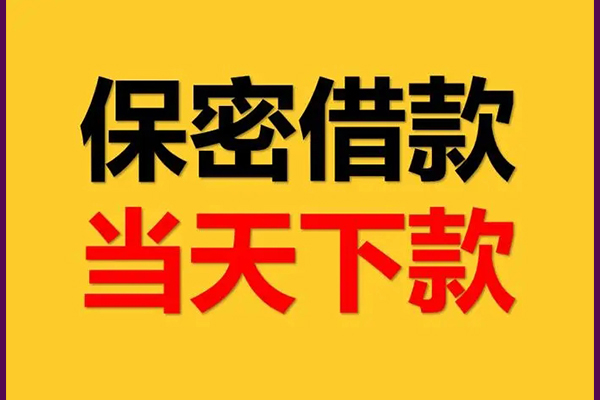成都私借身份证借款-成都私借短借信贷-成都私借信用贷款
