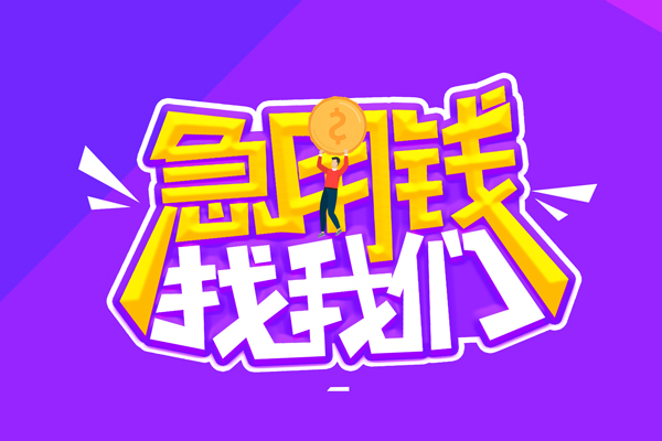成都私借私人放空借贷-成都私借贷款只要身份证-成都私借大学生信用贷款