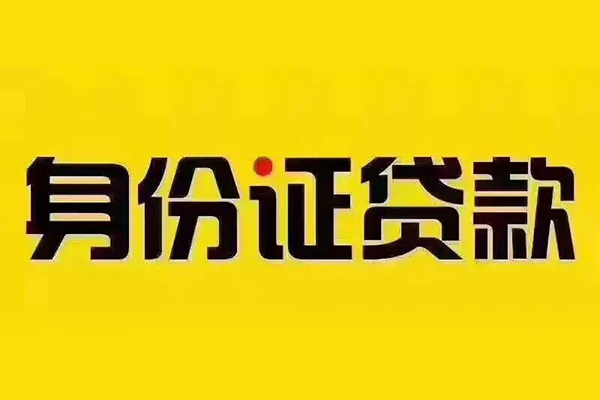 成都私借个人贷款都有哪些-成都私借信用贷款网-成都私借小额私人借贷