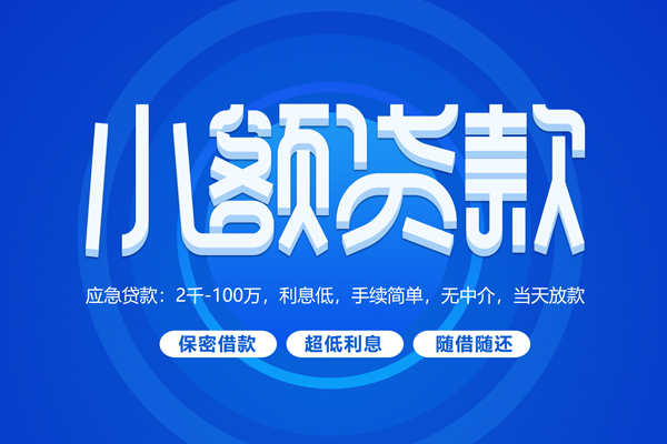 成都私借用身份证借私借