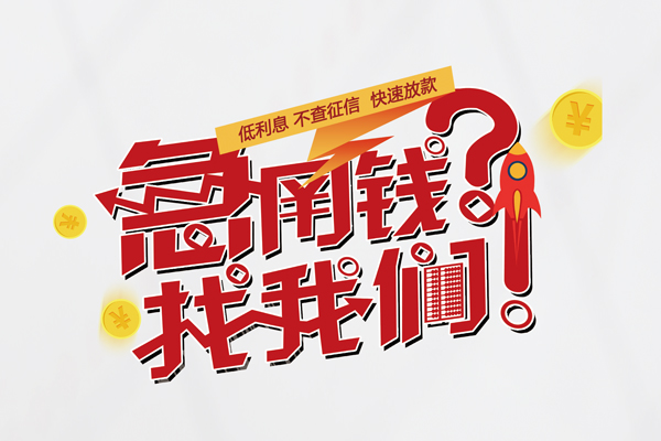 成都私借私人空放-成都私借抵押贷款-成都私借空放私人借钱