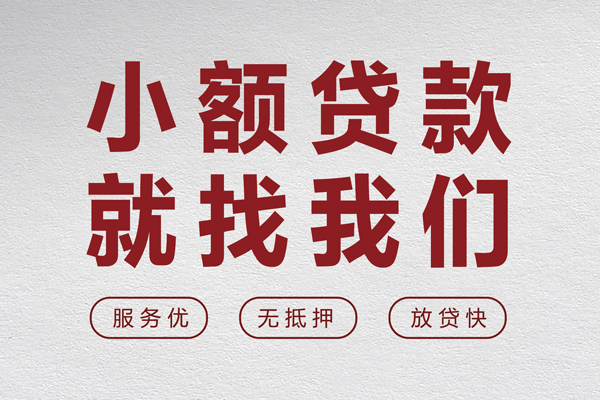 成都私借小额空放