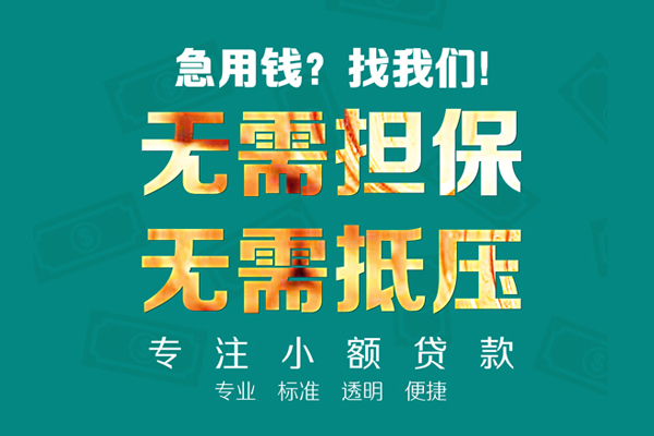 成都私借私人正规借贷-成都私借民间借贷无抵押-成都私借身份证借私借