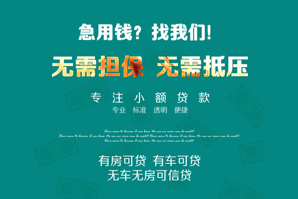 成都私借个人贷款都有哪些-成都私借贷款公司电话号码-成都私借哪有短借