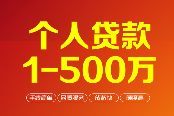 成都私借个人借贷放款-成都私借小额贷款空放-成都私借私人24小时借钱