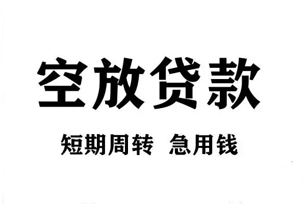 成都私借靠谱个人借钱-成都私借民间借贷当天放款-成都私借私人24小时借钱