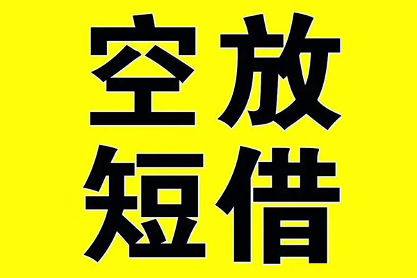 成都私借短借信贷-成都私借无抵押信用贷款-成都私借民间短借