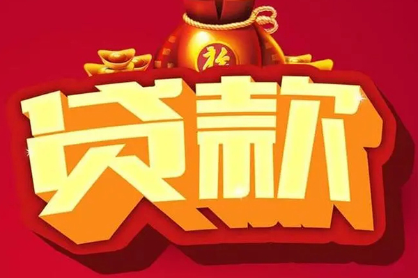 成都私借小额贷款当天放款-成都私借水钱-成都私借私人抵押贷款