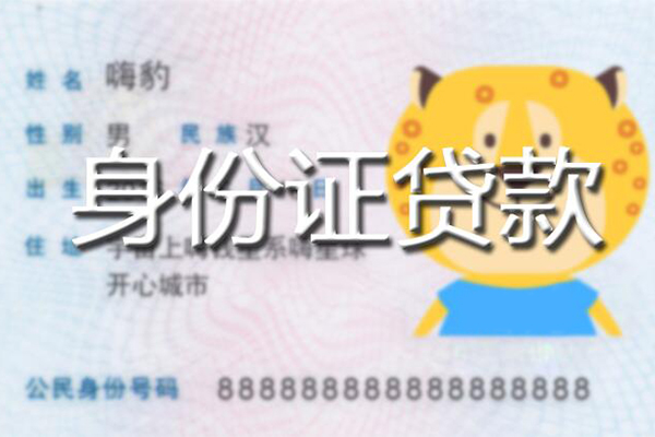成都私借贷款信用贷款-成都私借短借信贷-成都私借民间借贷当天放款