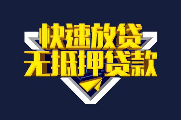 成都私借短借当天借钱-成都私借应急贷款-成都私借身份证借私借