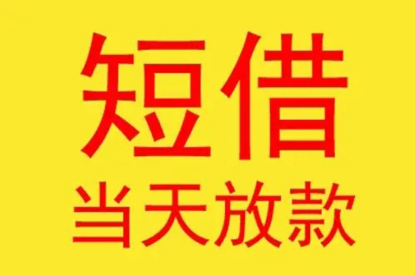 成都私借哪有民间借贷-成都私借小额贷款官网-成都私借小额私人借贷