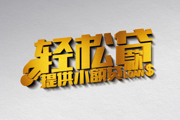 成都私借私借空放直接上门-成都私借民间借贷款-成都私借借钱短借