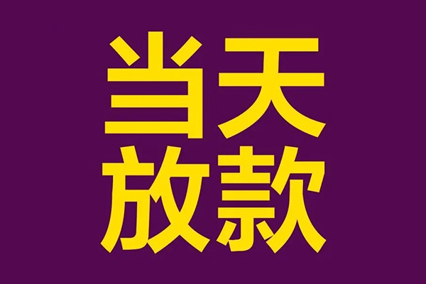 成都私借上门空放-成都私借个人借贷平台-成都私借借私借