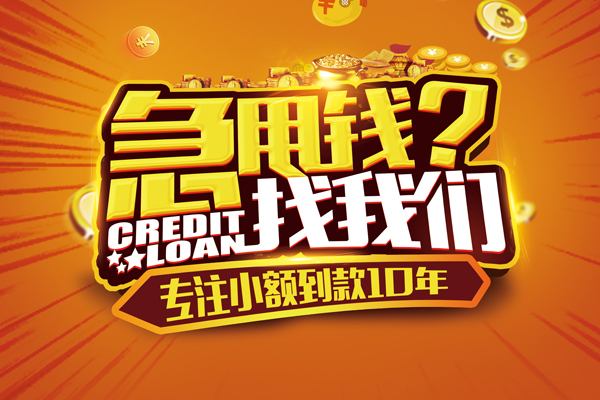 成都私借贷款只要身份证-成都私借信用贷款办理-成都私借民间短期私借借款