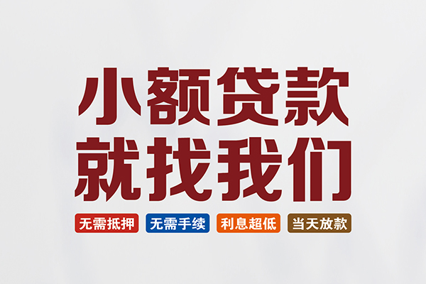 成都私借押身份证贷款-成都私借个人借贷-成都私借身份证怎么贷款